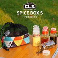 CLS迷你調味瓶套裝戶外野營燒烤調料罐廚房便攜收納調料盒6件組合