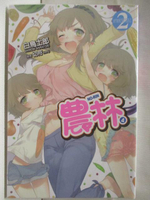 【書寶二手書T9／一般小說_CEU】農林(4)_白鳥士郎_輕小說