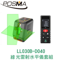 POSMA 綠光雷射水平儀套組 LL030B-D040