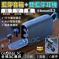 【4%點數】藍芽音箱+雙藍芽耳機 藍芽5.3 便攜式無線小音響 插卡/FM/隨身碟/AUX模式 喇叭 低重音