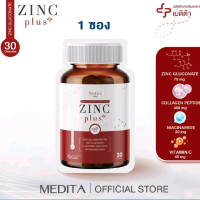 สูตรใหม่ !! MEDITA ZINC PLUS vitamin+collagen 1กระปุก มี 30 capsules (บรรจุภัณฑ์ใหม่ แบบซอง)