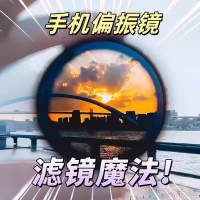 【消除反光】手機偏振鏡專用攝影濾鏡高清拍攝專業cpl偏光鏡通用5【博野家居】