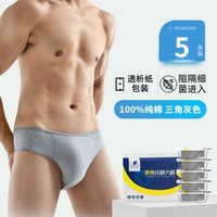 一次性內褲男士純棉免洗三角短褲無菌旅行用品日拋獨立包裝【7A抗菌 純棉】三角男灰袋裝 5條L