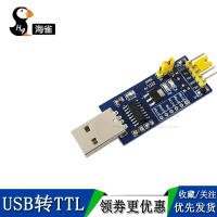 USB轉TTL串口 串口適用于STC燒錄刷機5V/3.3V串口 模塊