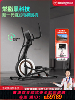 【台灣公司 可打統編】西屋椭圆机小型前驱家用太空椭圆仪健身房器材运动踏步静音登山机