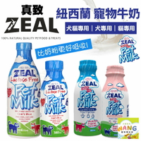 💥預購💥ZEAL 真致 紐西蘭天然寵物牛奶 犬貓專用｜犬用｜貓用 犬貓牛奶 不含乳糖 寵物牛奶『🐶🐱Ayumi』【瘋寵物★全館399即折 最高現抵450!!】週五10%點數回饋