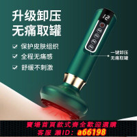 【台灣公司 可開發票】智能刮痧儀器電動家用經絡刷疏通揉腹多功能拔罐負壓按摩熱敷神器