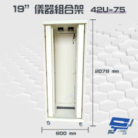 【昌運監視器】42U-75 19吋 鋁製儀器組合架 機箱 機櫃 2078mmx600mmx750mm(訂製品)