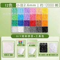 創意拼豆套裝熱熔豆融合豆工具套裝2.6mm立體mard拼豆盒裝材料包