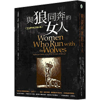 與狼同奔的女人【25週年紀念增訂版】