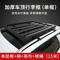 車頂行李架 車頂架 車頂橫桿 單框汽車行李架框貨架車載加厚鋁合金車頂框改裝轎車suv通用黑色『FY01647』