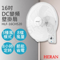 Heran HLF-16CH520 壁掛扇