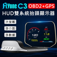 【APP 4%】FLYone C3 標準版 OBD2/GPS 雙系統多功能汽車抬頭顯示器