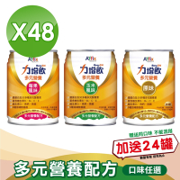 (加贈24罐)【Affix 艾益生】力增飲 多元營養配方 (口味任選) 237mlX24罐X2