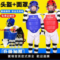 【台灣公司可開發票】跆拳道護具全套兒童六九件套實戰套裝加厚成人訓練比賽型專用面罩