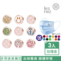 【Les nez 香鼻子】精油香薰口罩磁扣-12mm玫瑰金/三件組