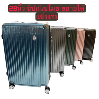 กระเป๋าเดินทาง Luggage SUIT 20นิ้ว 24นิ้ว 28นิ้วCHANG TRAVEL20inch 24inch 28inch รหัส015/026