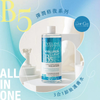 【Eveline Cosmetics】B5彈潤修復系列 3合1卸妝護膚水 500ml(波蘭原裝)