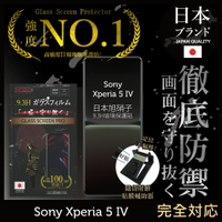 【INGENI徹底防禦】Sony Xperia 5 IV 日規旭硝子玻璃保護貼 (非滿版)