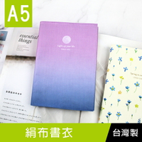 【網路/直營門市限定】珠友 SC-02546 A5/25K絹布書衣/書皮/手帳書套/日誌手札合身書套