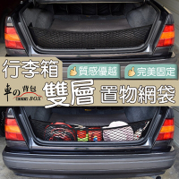 車的背包 行李箱置物收納網袋(贈掛勾配件) -立網
