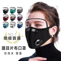 森活館 防疫首選PM2.5活性碳五層騎士護目面罩/口罩(激安↘1入組)
