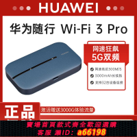 【台灣公司 可開發票】華為隨身wifi3pro移動隨行隨身帶便攜上網戶外直播無線路由器網卡