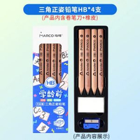 Marco馬可粗杆兒童鉛筆幼稚園初學者特粗三角鉛筆學齡前兒童鉛筆幼兒練字入門鉛筆正姿鉛筆幼兒鉛筆-特粗雪松木【HB】4支 粗杆正姿 F-款式12