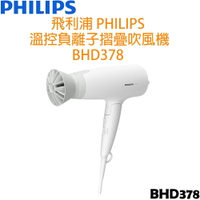 【贈沐浴球】飛利浦 PHILIPS 溫控負離子護髮吹風機 晨露白 BHD378