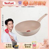 Tefal法國特福 法式歐蕾系列28CM不沾小炒鍋(適用電磁爐)