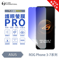 O-one ASUS ROG Phone 7/7 Ultimate 護眼螢膜PRO 抗藍光保護貼 全新升級 輕薄抗擊 裸機質感 划痕自動修復