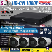 【CHICHIAU】Dahua大華 H.265 5MP 4路CVI 1080P數位遠端監控套組(含星光級2MP紅外線攝影機x4)