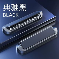 車載臨時停車號碼牌挪車電話牌汽車移車電話號碼牌停車牌