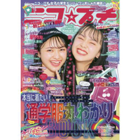 nico☆puchi 少女流行誌 10月號2020附mezzo piano junior 透明小袋子