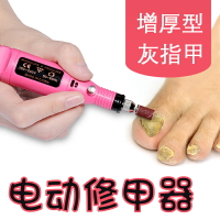 灰指甲電動打磨機器去除增厚硬腳趾甲專用搓銼刀剪刀鉗工具修甲刀