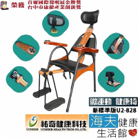 海夫健康生活館 祐奇 DIY組裝 微運動健康椅 新雙軸 標準版 U2-828