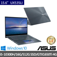 【ASUS送1TB行動硬碟組】ZenBook UX535LI 15.6吋觸控輕薄筆電(i5-10300H/16G/512G SSD/GTX1650Ti 4G)