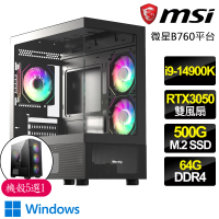 【微星平台】i9二四核 Geforce RTX3050 WiN11{昏黃}電競電腦(i9-14900K/B760/64G/500GB)
