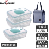 【BLACK HAMMER】負壓式真空耐熱玻璃保鮮盒3+1件組