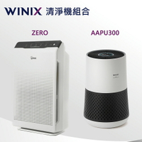 【Winix】空氣清淨機組合《APU300+ZERO》【三井3C】