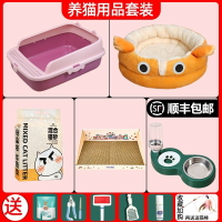 貓咪用品全套新手養貓套裝應買大全幼貓咪用具套餐貓砂盆貓窩貓碗