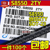 貼片三極管 S8550 絲印2TY NPN SOT-23封裝長電三極管 一件100個