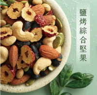 【豆之家】 翠菓子|鹽烤綜合堅果500g(20gx25包)效期2025.11.17