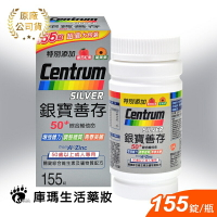 銀寶善存 50+綜合維他命155錠/盒【庫瑪生活藥妝】
