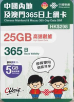 內地5G 及澳門4G 365日上網卡 30GB內地及澳門共用數據 [最後啓動日期:30/06/2027] 新舊包裝隨機發