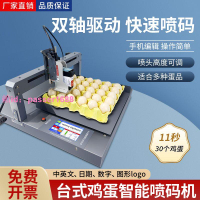 臺式全自動雞蛋打碼機打印生產日期數字批號圖形LOGO在線式噴碼機