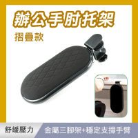 【OKAY!】手腕墊 電腦手托架 手托板 滑鼠支架 可折疊 護腕墊 護腕手托 851-HSH25+(滑鼠架 手肘支架)