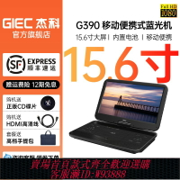 {台灣公司貨 可打統編}GIEC杰科G390藍光移動dvd播放機家用便攜式影碟機碟片播放器cd機