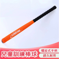 EVA棒球棒軟棒 加厚球棍 練習球棒(28寸）#DADADI#Y17-04216 