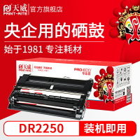 天威 適用于兄弟DR2250鼓組件硒鼓MFC-7360N 2240D粉盒聯想LT2441 2441H M7650DFMF   LT/LD2641 TN2225硒鼓
